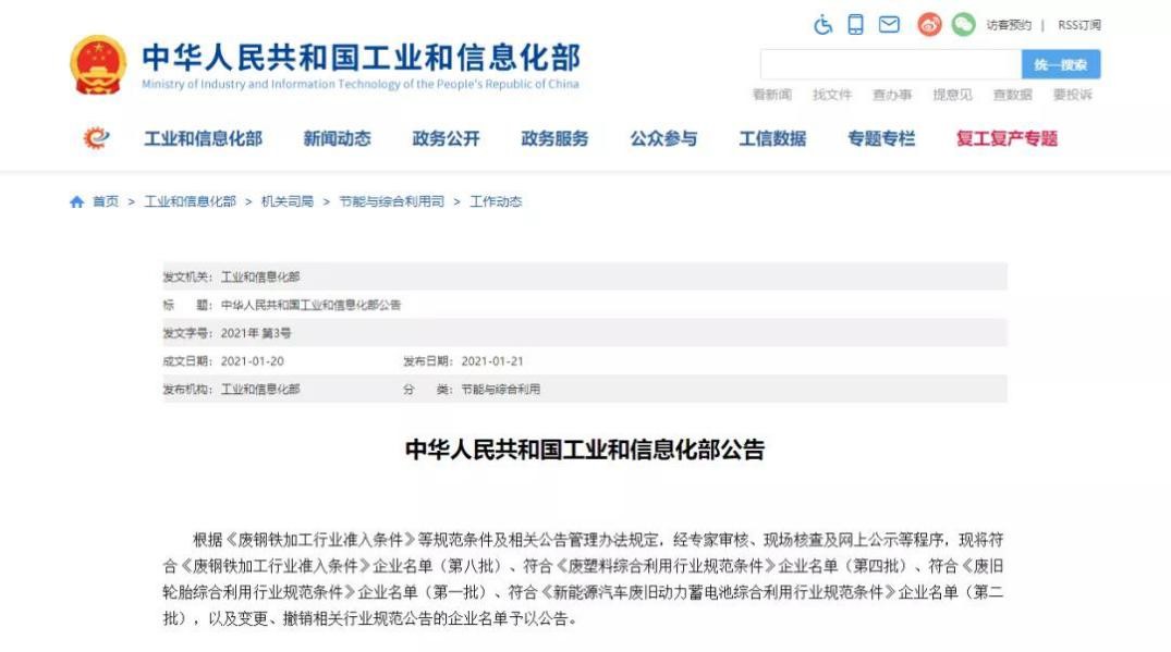 入选国度“白名单”！ 云顶集团循环再添新动力