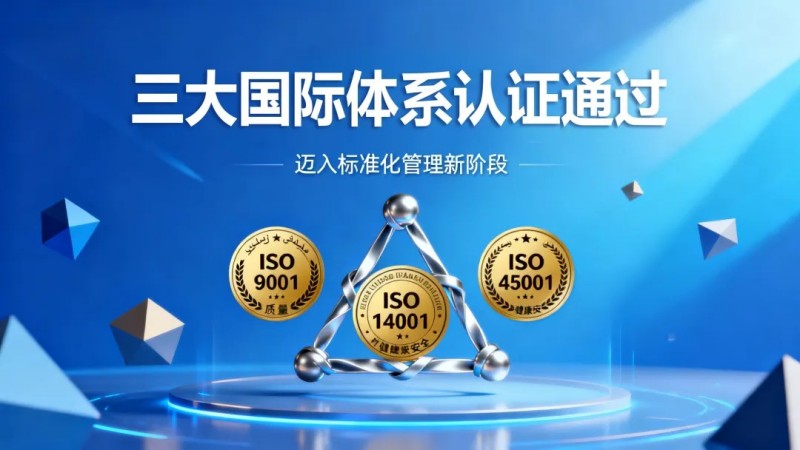 云顶集团摩洛哥产业基地同步通过质量、环境、职业健康安全三大国际系统认证，迈入尺度化治理新阶段