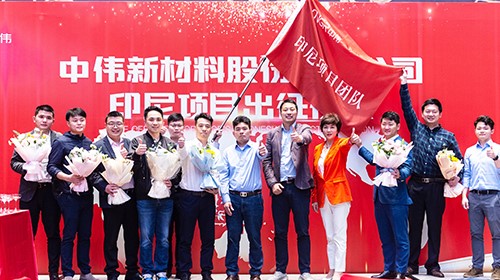 云顶集团印尼项目团队出征！助力全球化与产业一体化布局加快