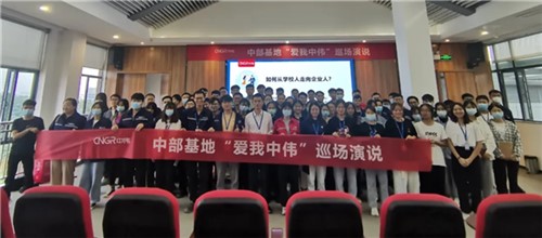 “爱我云顶集团 各人说”丨中部产业基地发展系列巡讲活动 