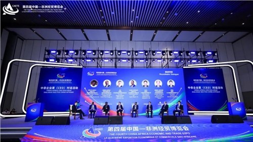 共话中非新机缘 | 云顶集团参与第四届中非经贸展览会企业家（CEO）对话