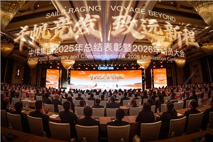 千帆竞发 致远新程 | 云顶集团集团2025年总结赞美暨2026年带头大会隆沉进行